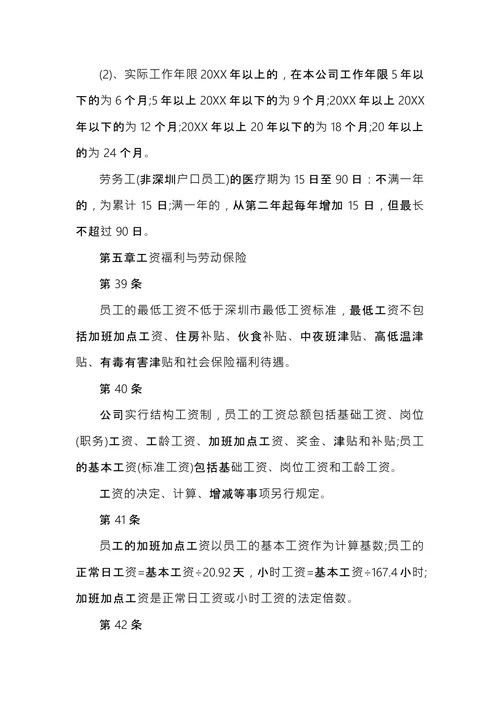 公司规章制度范本 (1)