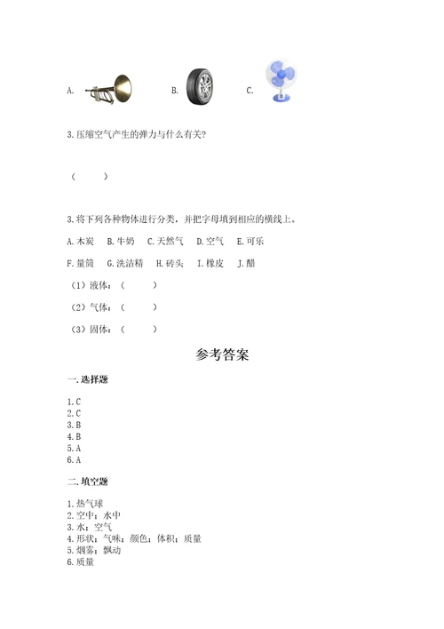 教科版科学三年级上册第二单元空气测试卷附参考答案（研优卷）