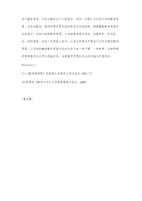 让数学思想走进课堂教学.docx