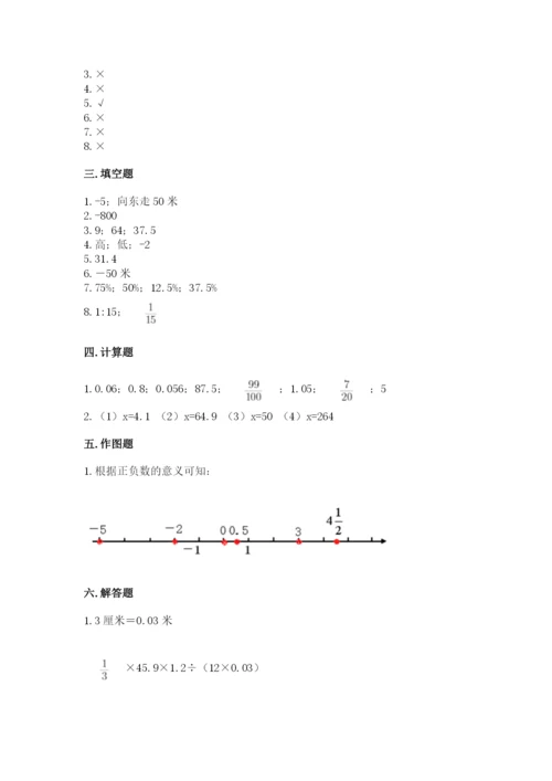 北京版六年级下册期末真题卷附参考答案（考试直接用）.docx