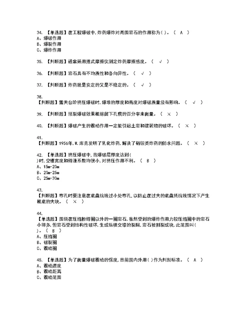 2022年金属非金属矿山爆破考试内容及复审考试模拟题含答案第86期