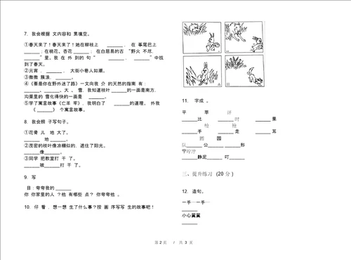 二年级下学期小学语文期末真题模拟试卷RC2