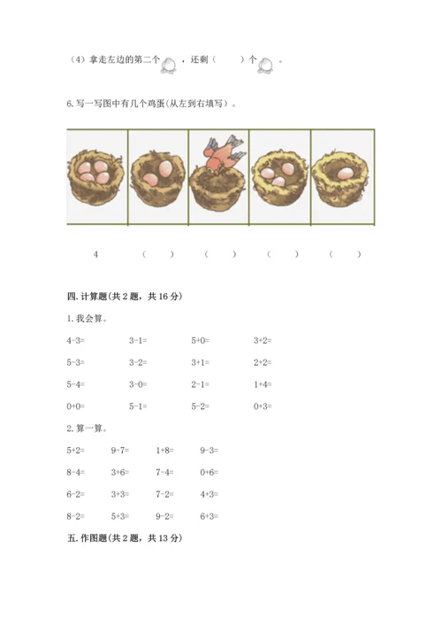 北师大版一年级上册数学期中测试卷及答案（网校专用）.docx