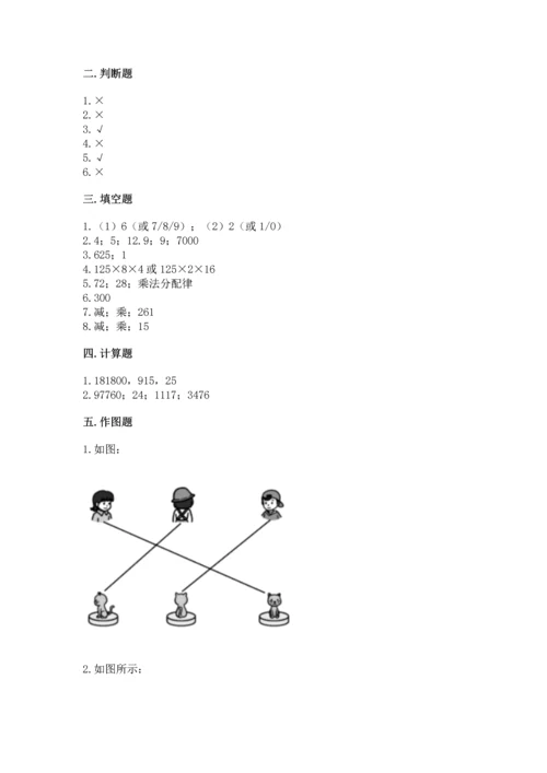 小学四年级下册数学期末测试卷含答案【最新】.docx