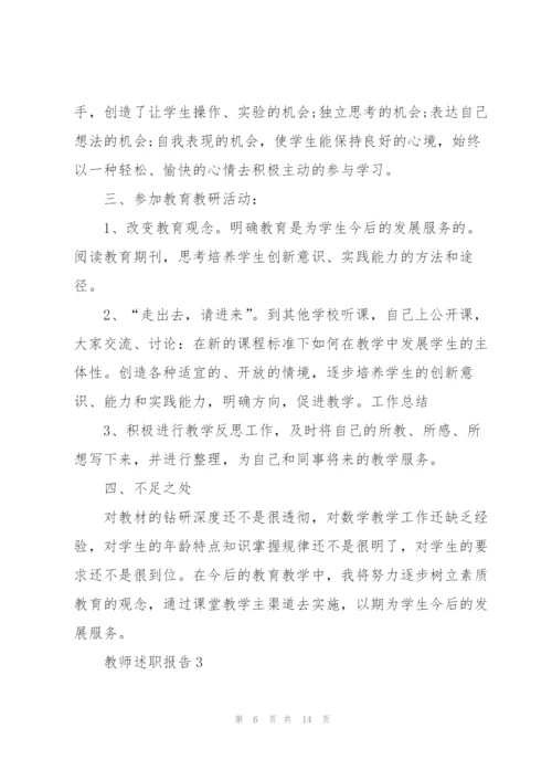 一级教师职称述职报告.docx