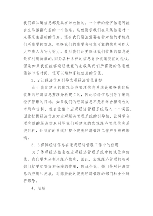 管理经济学学生论文.docx