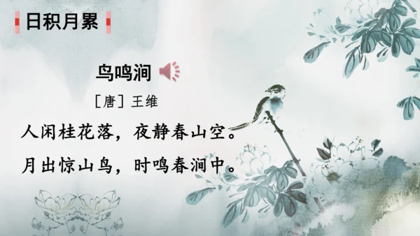 统编版语文五年级下册 第二单元  语文园地二 1课时 课件