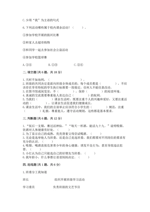 部编版五年级上册道德与法治期中测试卷【达标题】.docx