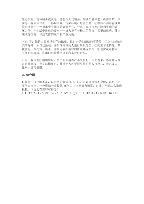 部编版六年级下册道德与法治期末测试卷有答案解析.docx