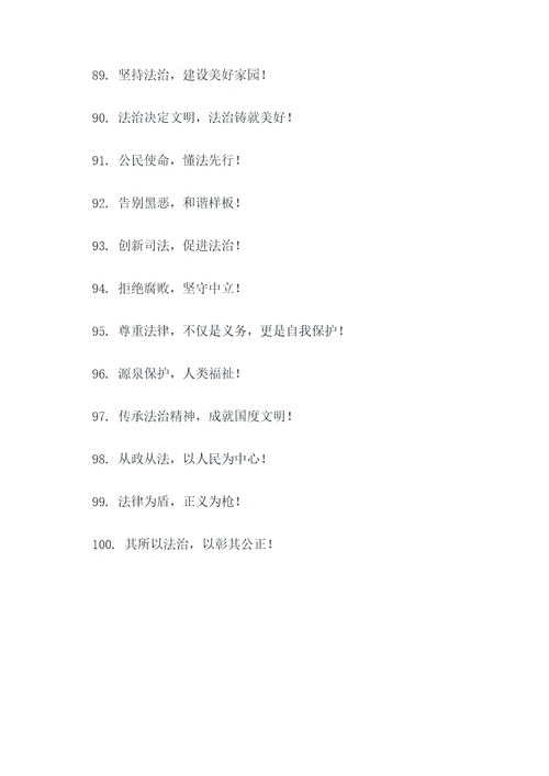 彩绘法制宣传标语