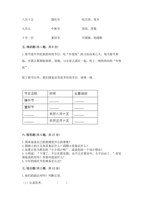 新部编版二年级上册道德与法治期中测试卷【预热题】.docx
