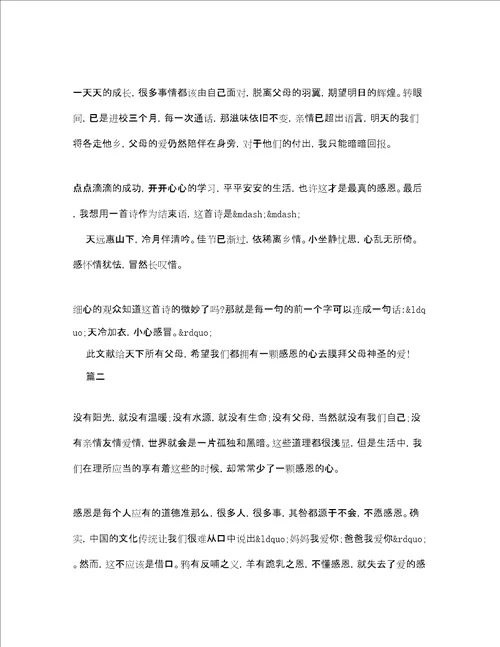 最新关于感恩的演讲稿精选范文