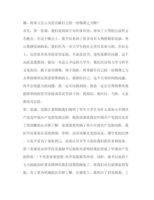 精编大学生入党积极分子党课培训心得体会范文2).docx