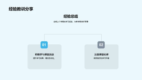 二年级学习启航