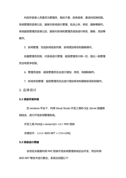 新闻综合管理系统需求分析.docx