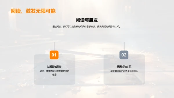 读书的魔力