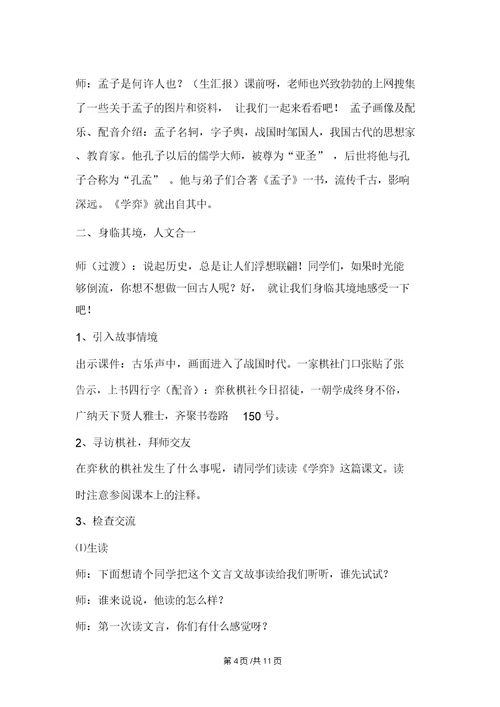 六年级下册语文导学案1文言文两则(学弈) 人教新课标