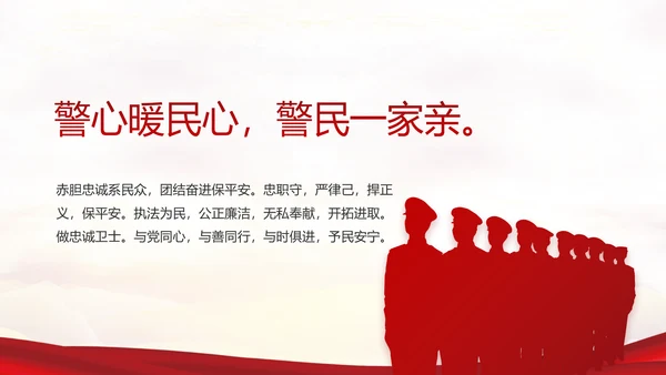红色大气最美警察评选活动动态PPT模板