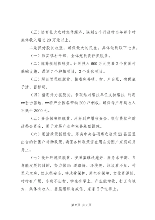 乡镇贯彻落实县经济工作会议精神情况报告.docx