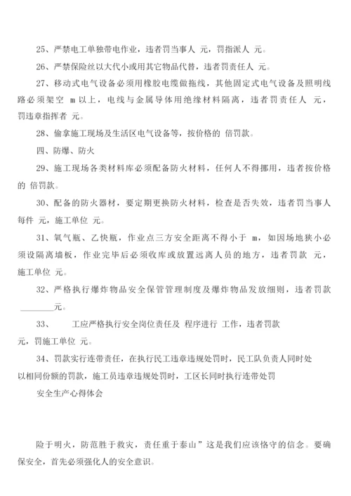 安全生产副职持证上岗制度(6篇).docx