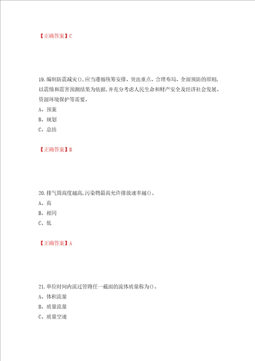 聚合工艺作业安全生产考试试题模拟卷及参考答案第84卷