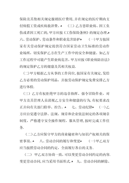 标准企业劳动合同范本