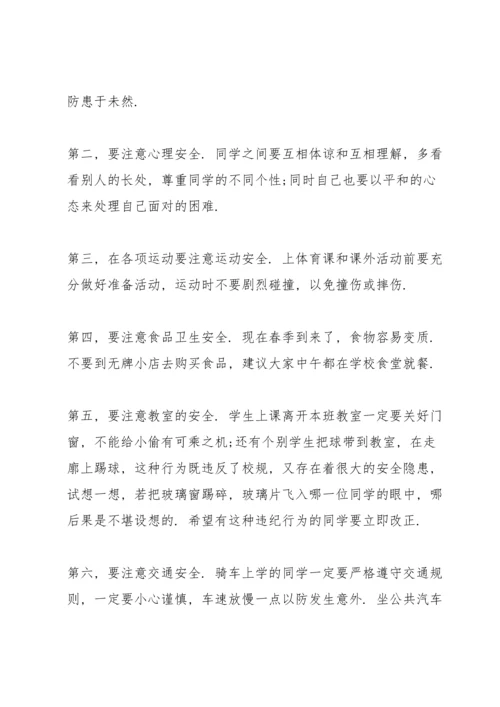 重视校园安全意识演讲10篇.docx