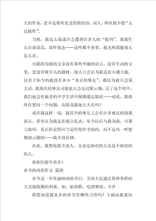 过春节作文500字以上优秀8篇