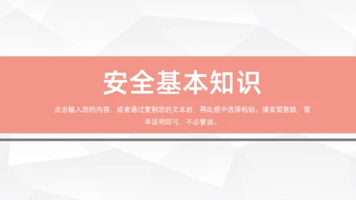 食物安全管理通用PPT模板