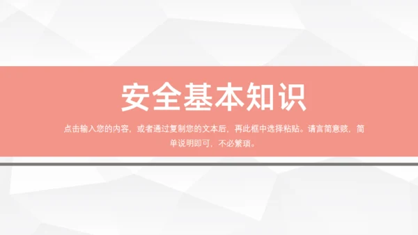 食物安全管理通用PPT模板