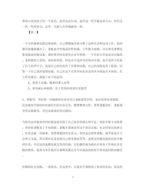 精编暑假社会实践心得体会1000字精品范文【三篇】.docx