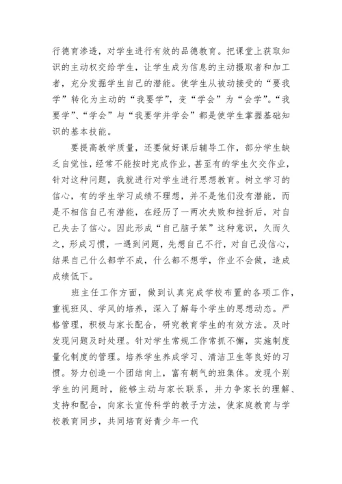 师德师风自我评价300字12篇范文.docx