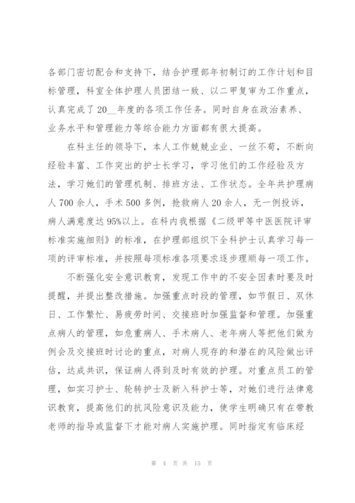 护士事业单位考核个人总结5篇2022.docx