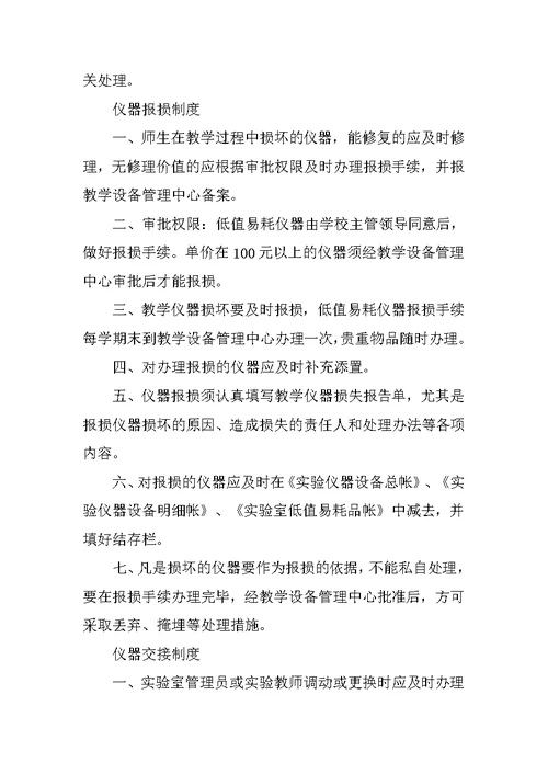 中学物理实验室安全管理制度