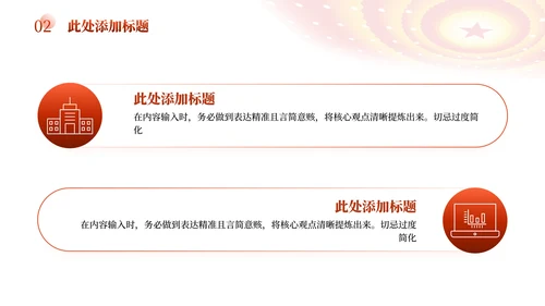 红色党政风党员思想理论学习PPT模板