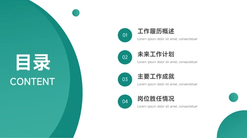 绿色简洁岗位晋升陈述PPT模板