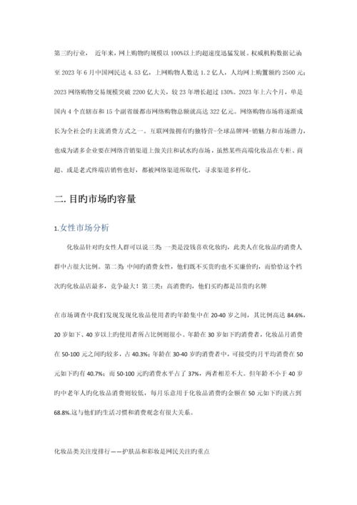 化妆品网上营销方案.docx