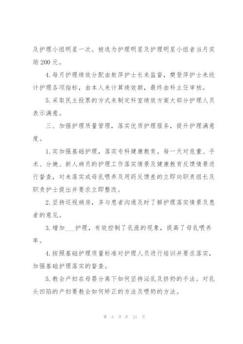 护士长工作个人述职报告范文.docx