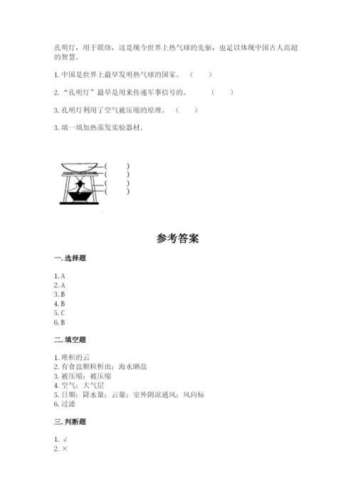 教科版三年级上册科学期末测试卷标准卷.docx