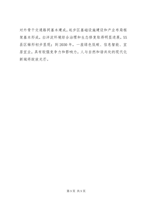 京津冀协同发展助力申奥工作汇报.docx