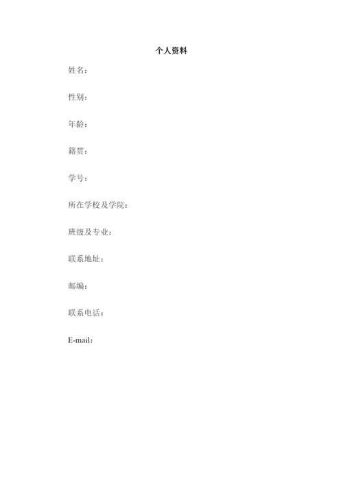 11页4300字英语专业职业生涯规划.docx