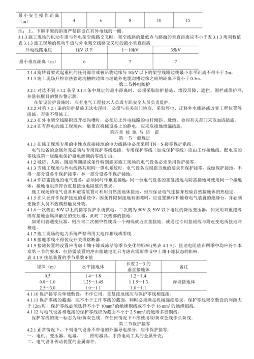 施工现场临时用电安全技术规范.docx