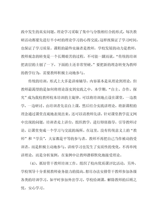 小学学校期中工作总结