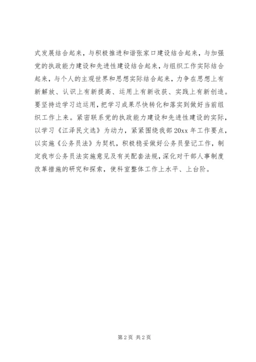 学习《江选》心得体会二 (2).docx