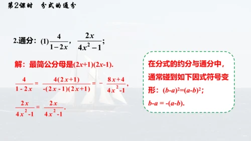 人教版数学八年级上册15.1.2.2  分式的通分课件（共17张PPT）