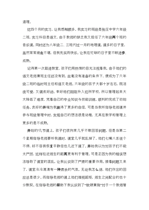 关于教学实习心得体会模板集锦9篇