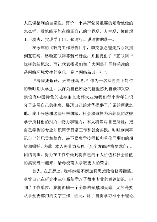 XX两会思想汇报范文