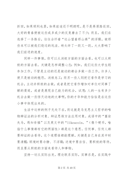 马克思主义基本原理学习心得体会 (3).docx