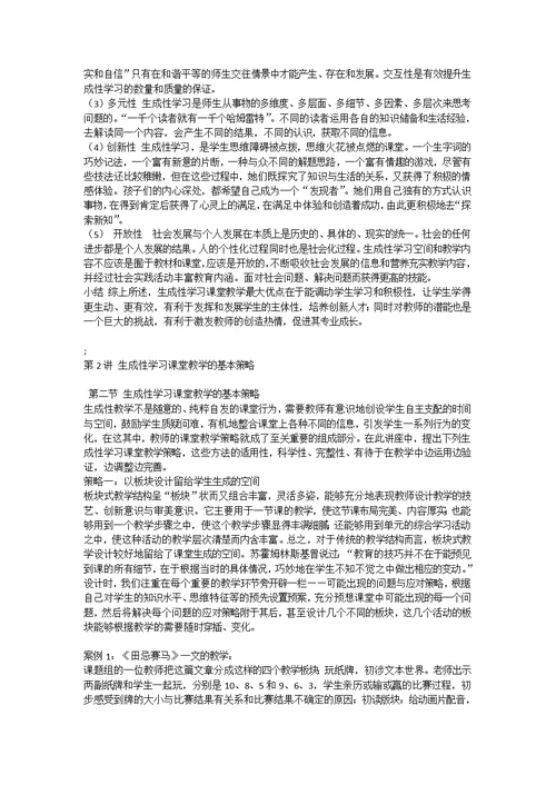 生成性课堂教学