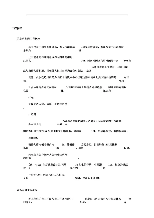 新某道路改造工程施工组织设计